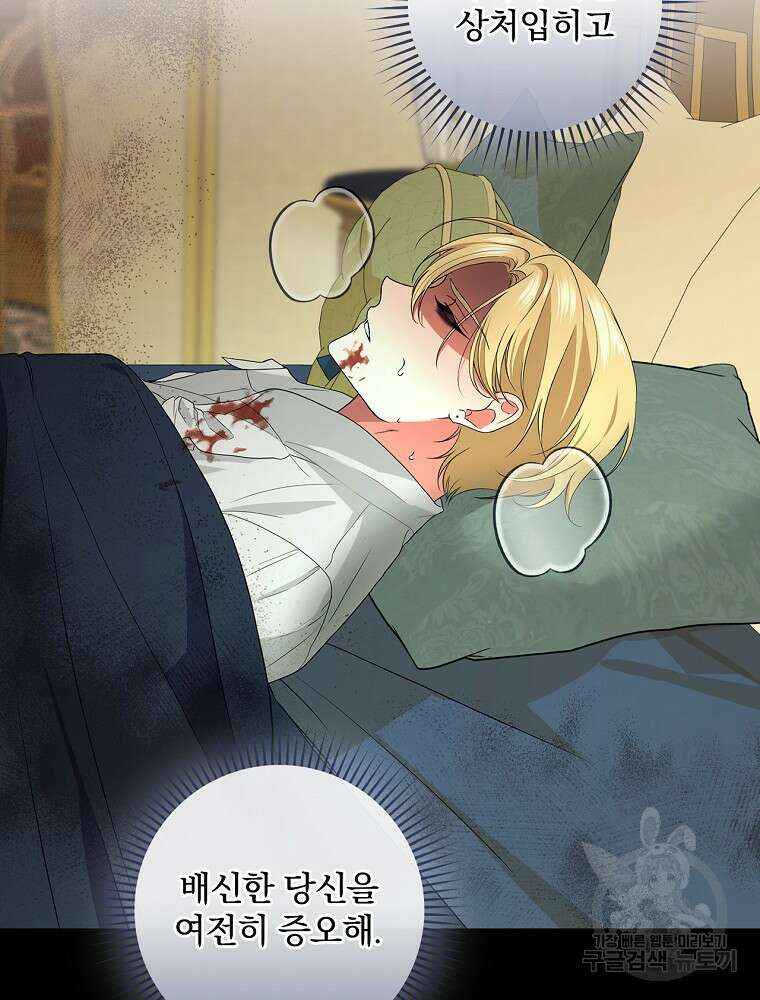 얼음꽃 기사 71화 86