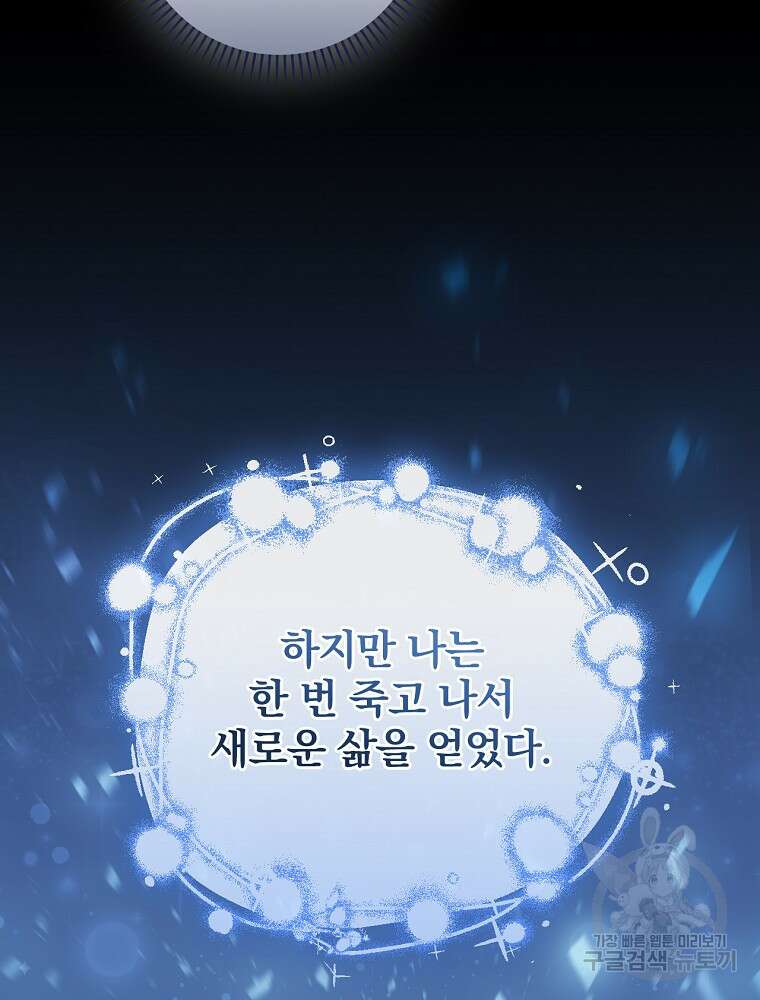 얼음꽃 기사 71화 87