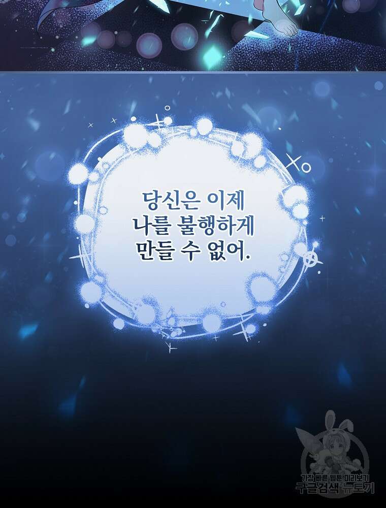 얼음꽃 기사 71화 89