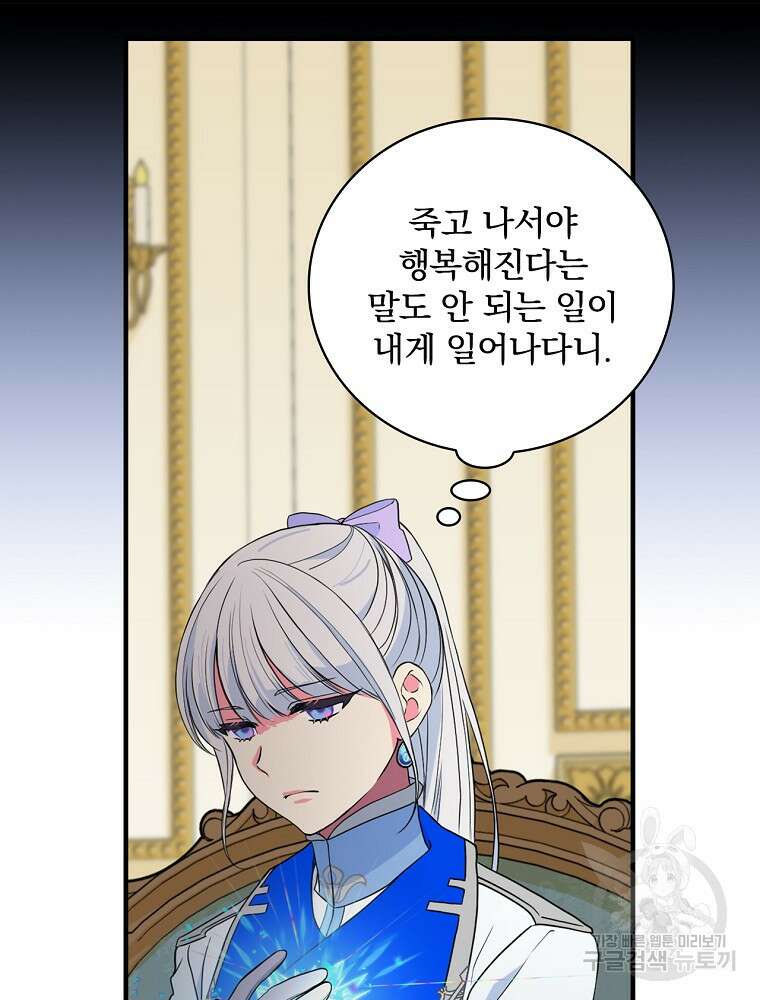얼음꽃 기사 71화 90