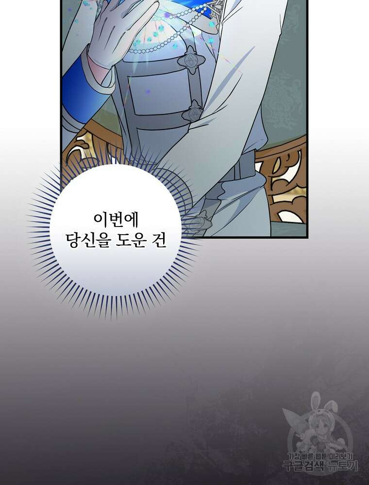 얼음꽃 기사 71화 91
