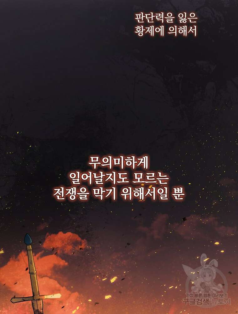 얼음꽃 기사 71화 92