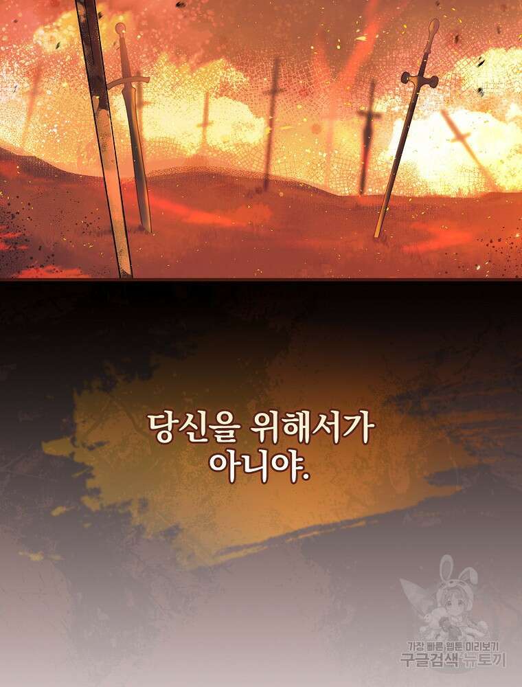 얼음꽃 기사 71화 93