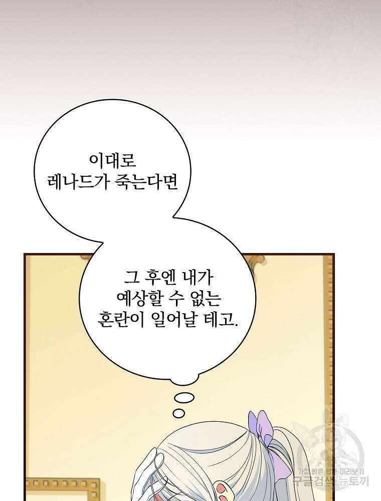 얼음꽃 기사 71화 94