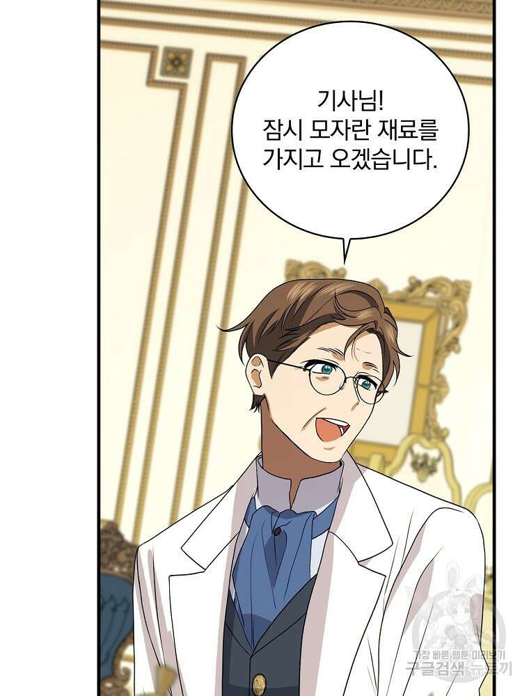 얼음꽃 기사 71화 96