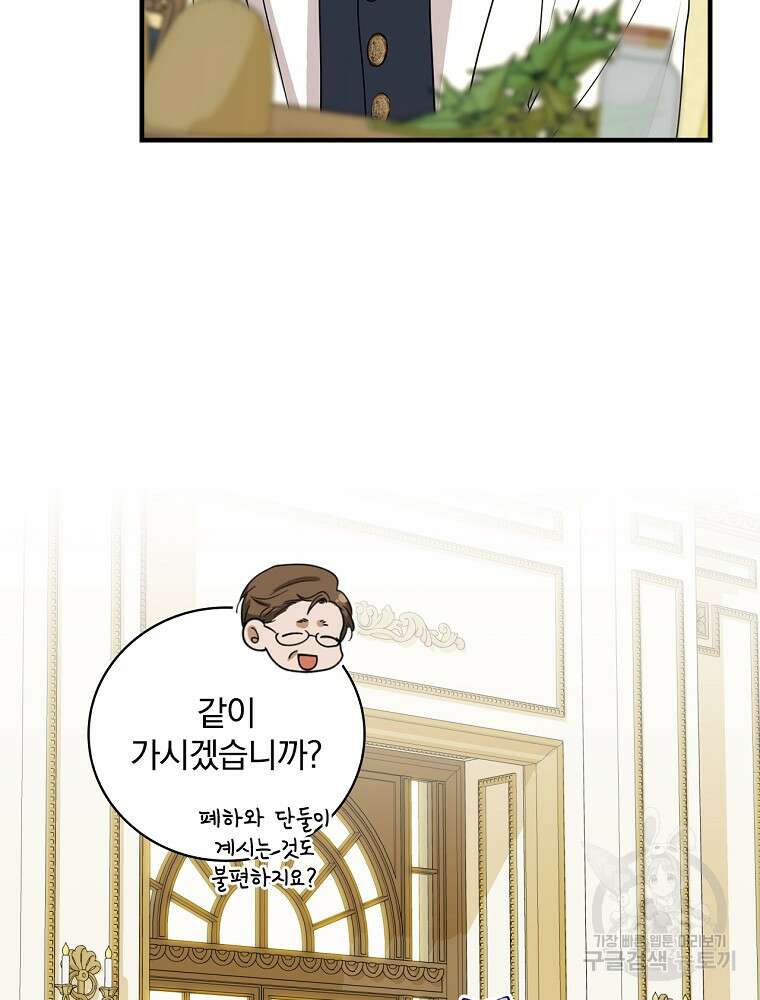 얼음꽃 기사 71화 97