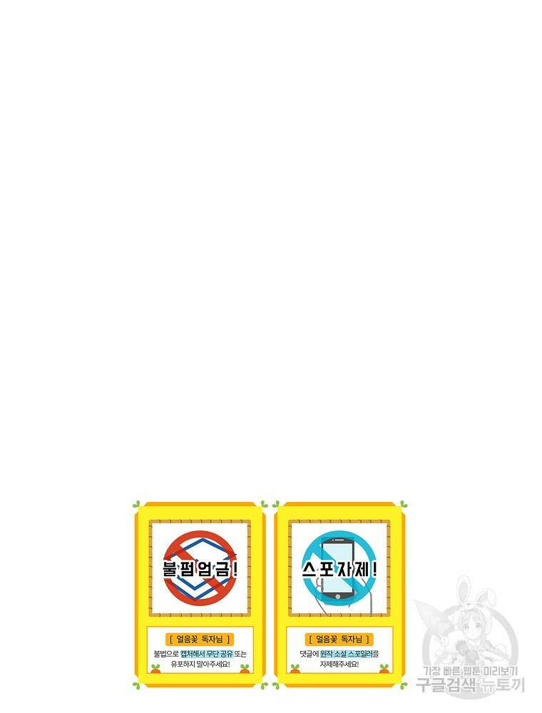 얼음꽃 기사 71화 99