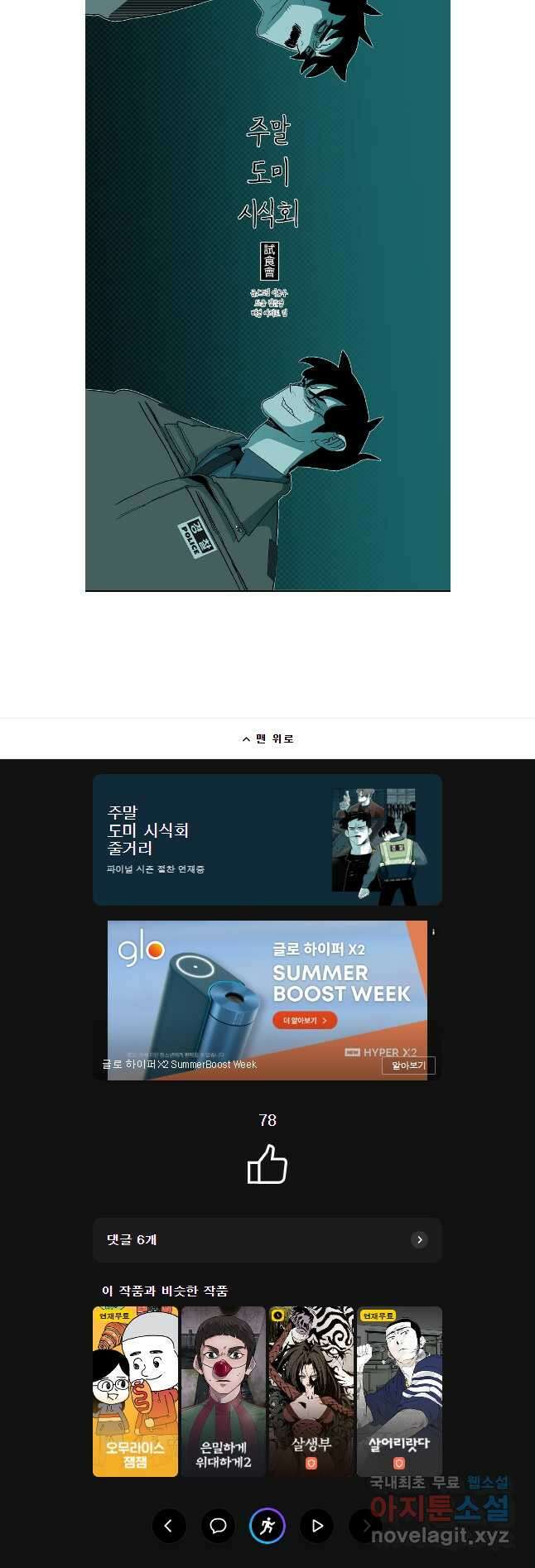 주말 도미 시식회 182화 26