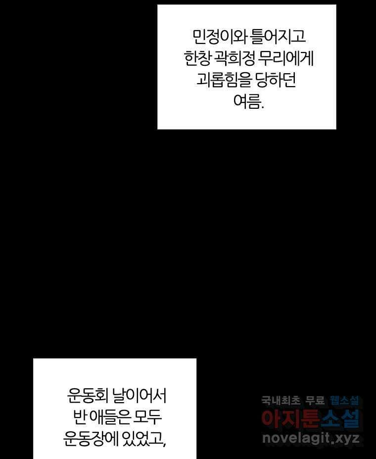 그때 우리가 조아한 시즌2 [01화] 3