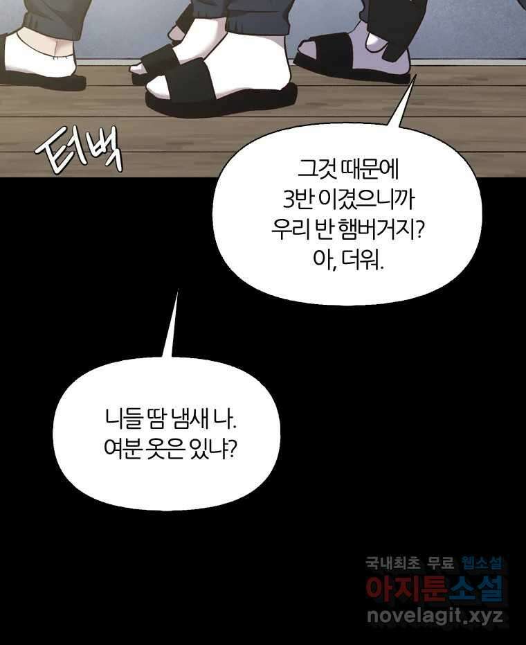 그때 우리가 조아한 시즌2 [01화] 8
