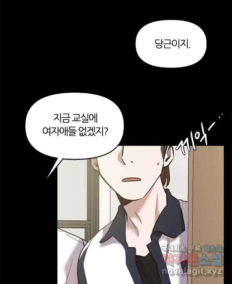그때 우리가 조아한 시즌2 [01화] 9