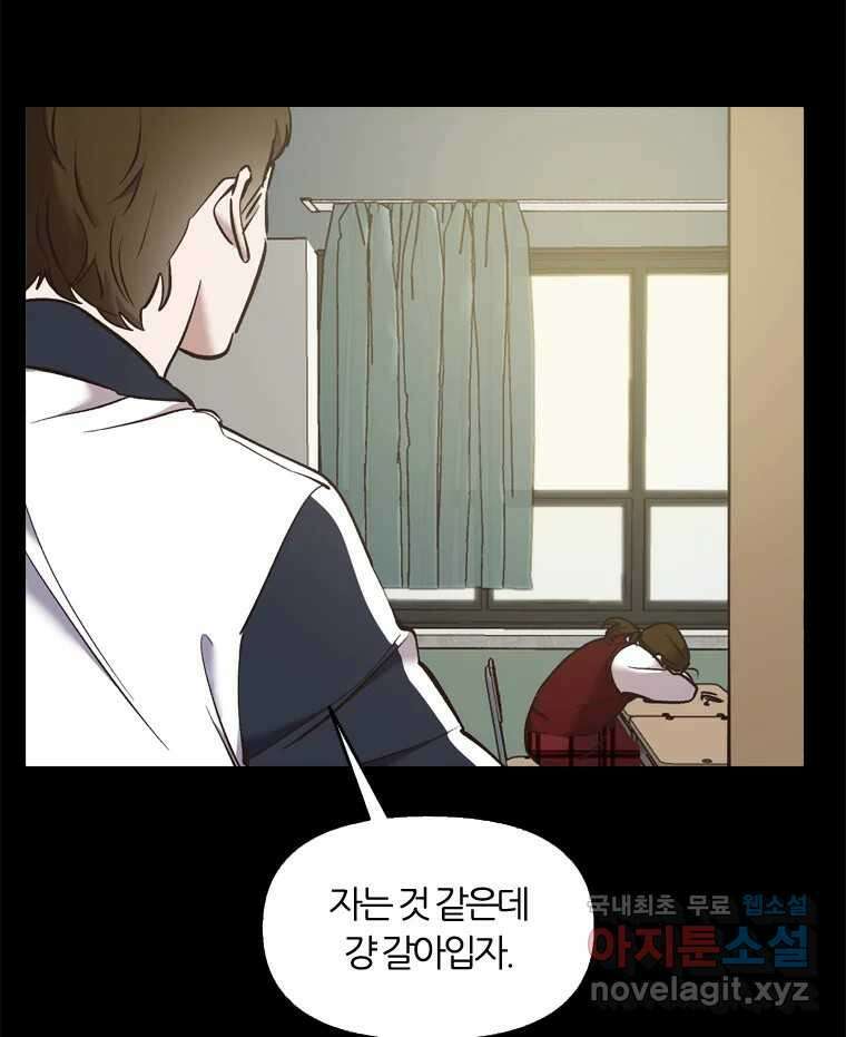 그때 우리가 조아한 시즌2 [01화] 11