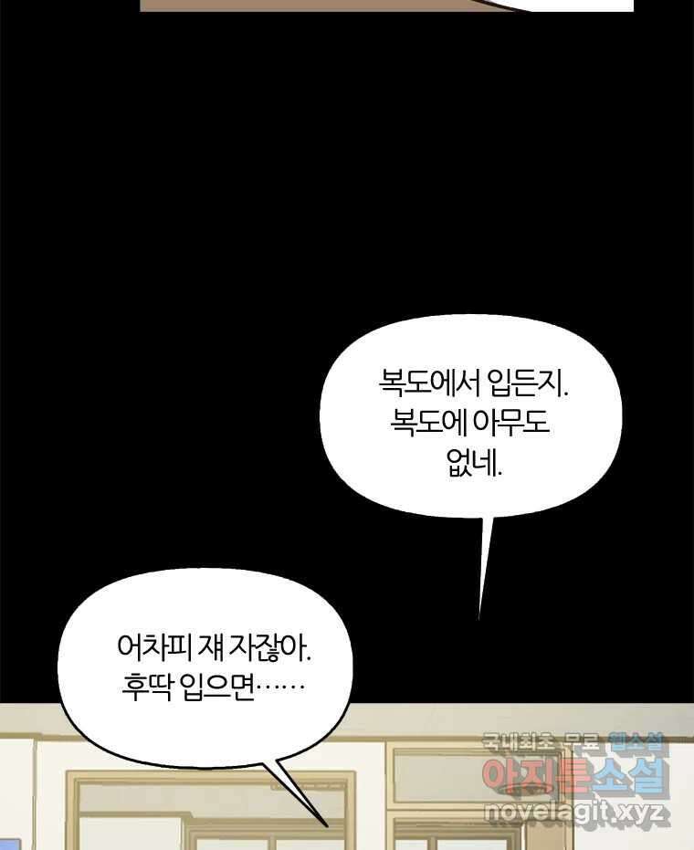 그때 우리가 조아한 시즌2 [01화] 15