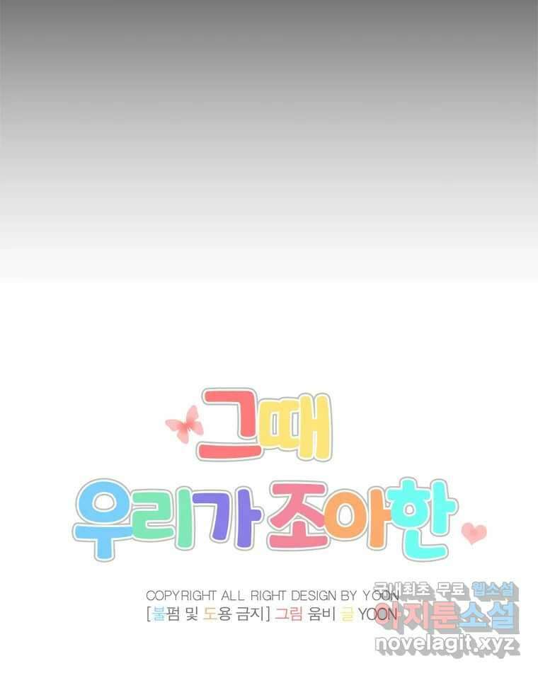 그때 우리가 조아한 시즌2 [01화] 29