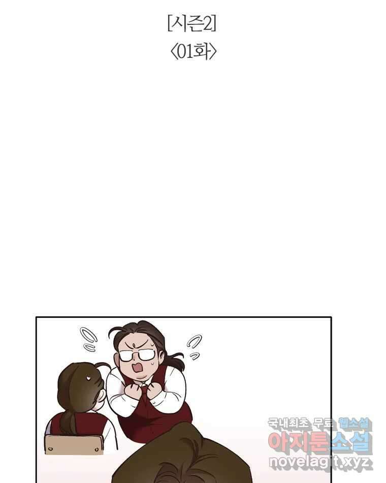 그때 우리가 조아한 시즌2 [01화] 30