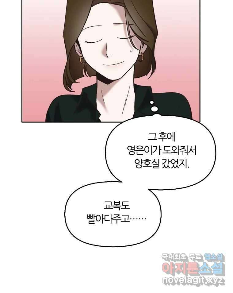 그때 우리가 조아한 시즌2 [01화] 31