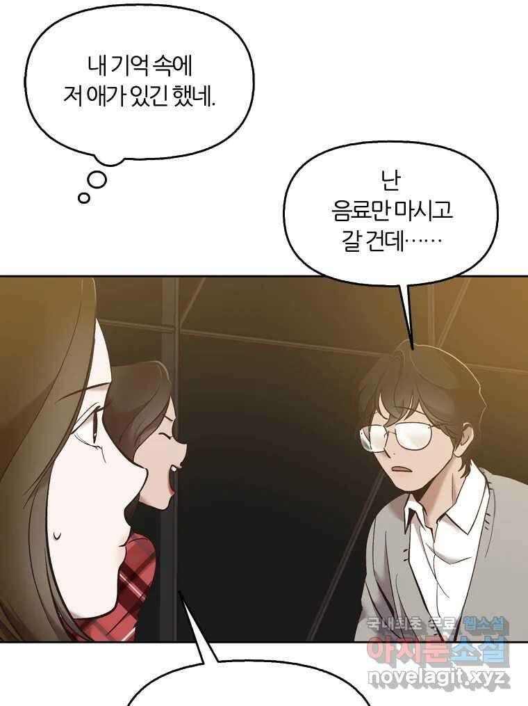 그때 우리가 조아한 시즌2 [01화] 33