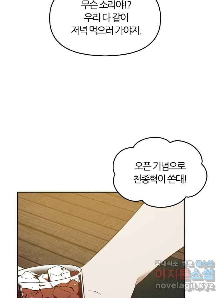 그때 우리가 조아한 시즌2 [01화] 34