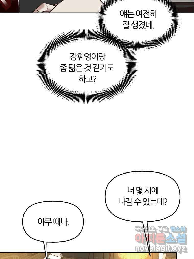 그때 우리가 조아한 시즌2 [01화] 37