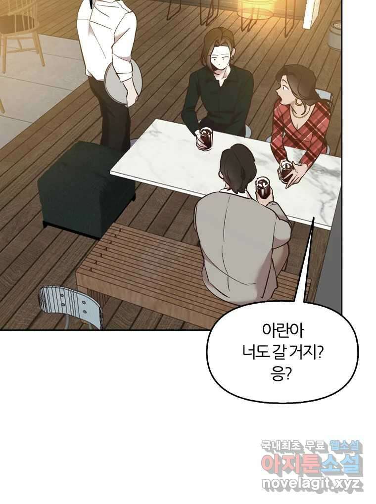 그때 우리가 조아한 시즌2 [01화] 38