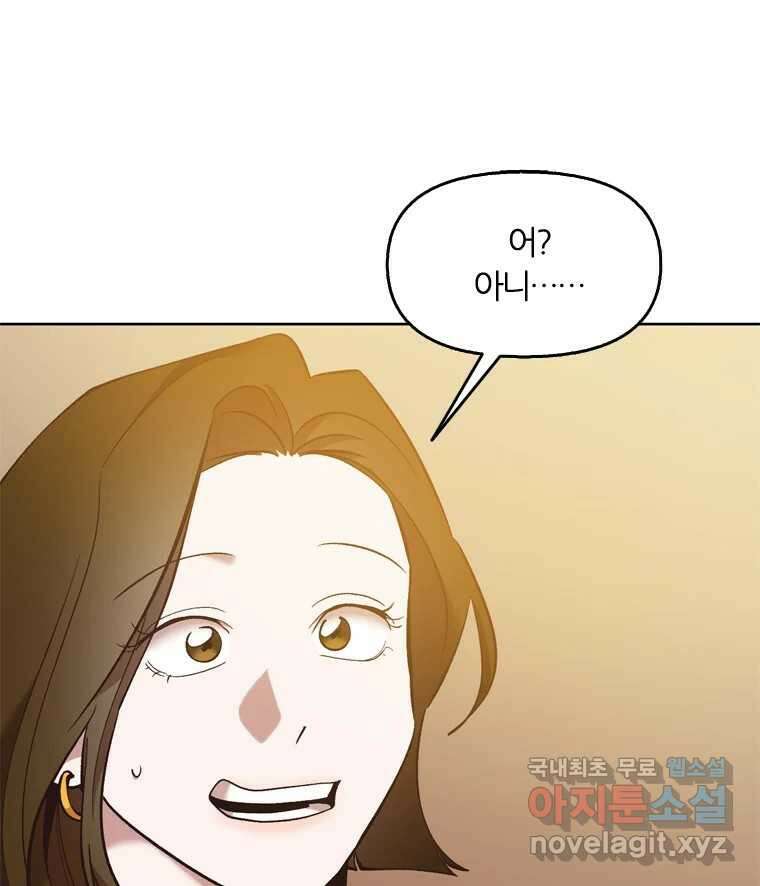 그때 우리가 조아한 시즌2 [01화] 39