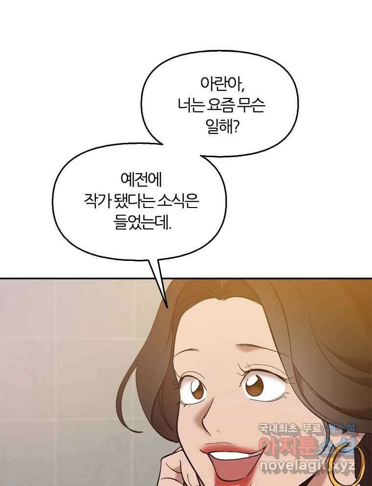그때 우리가 조아한 시즌2 [01화] 46