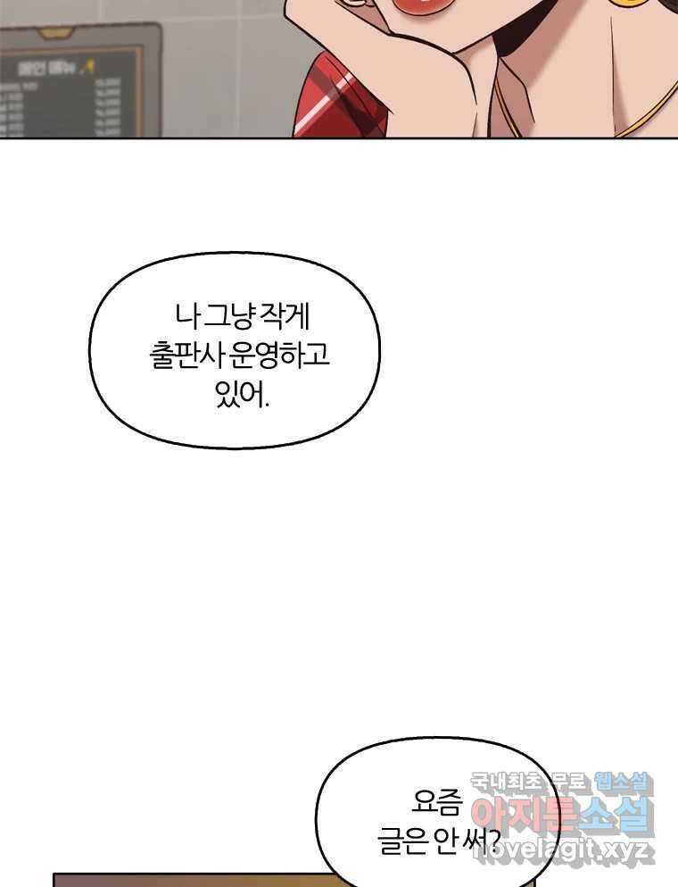 그때 우리가 조아한 시즌2 [01화] 47