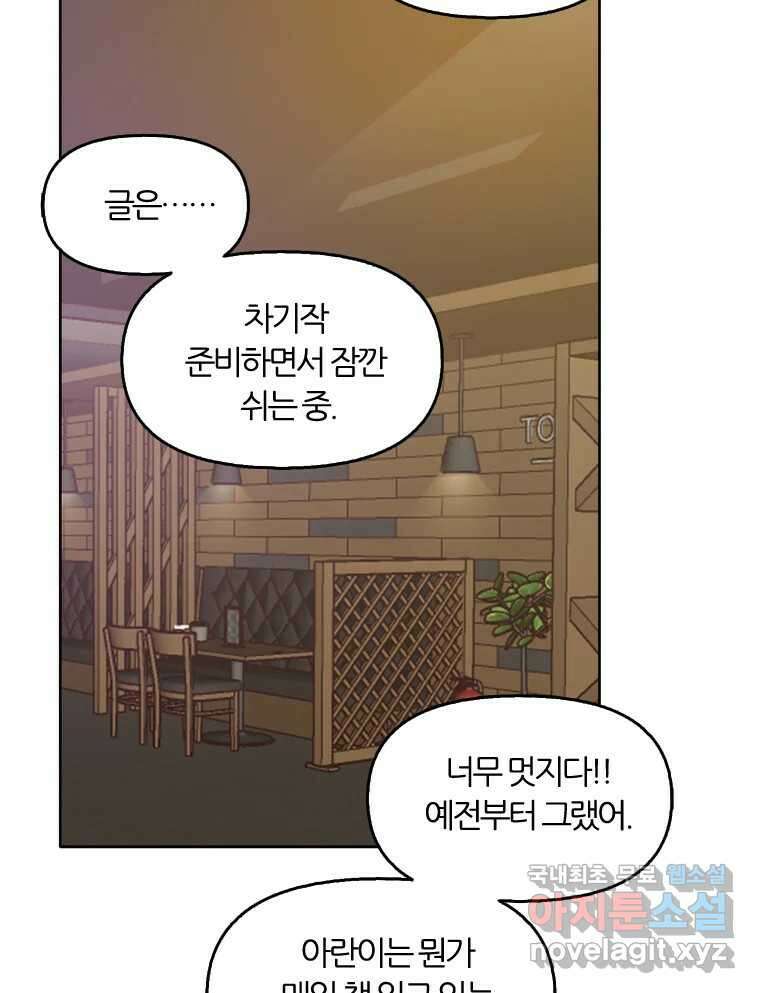 그때 우리가 조아한 시즌2 [01화] 48