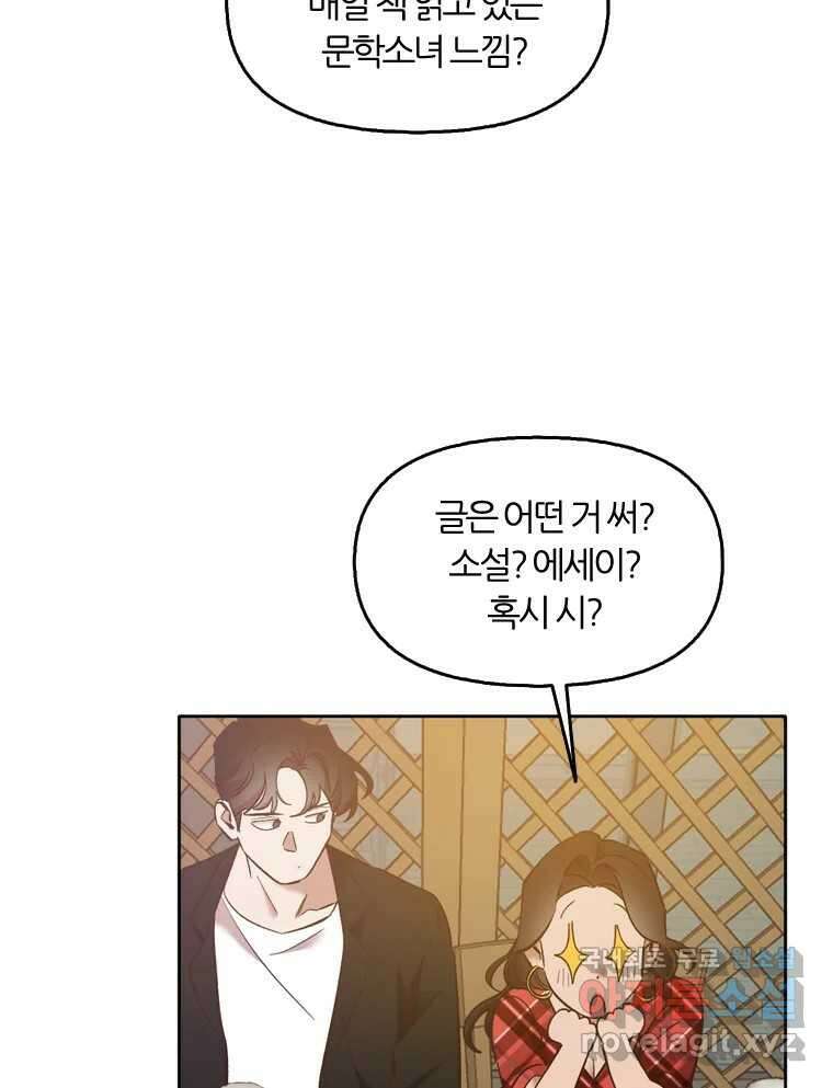 그때 우리가 조아한 시즌2 [01화] 49