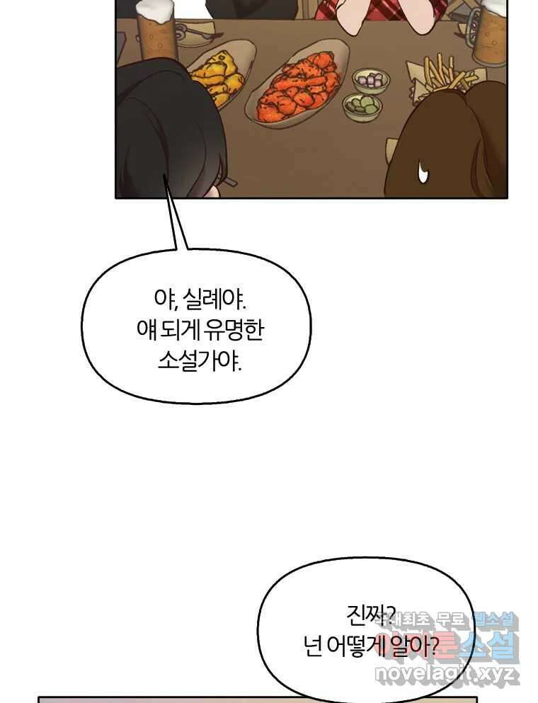 그때 우리가 조아한 시즌2 [01화] 50