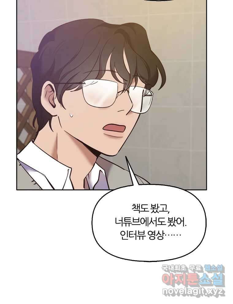 그때 우리가 조아한 시즌2 [01화] 51