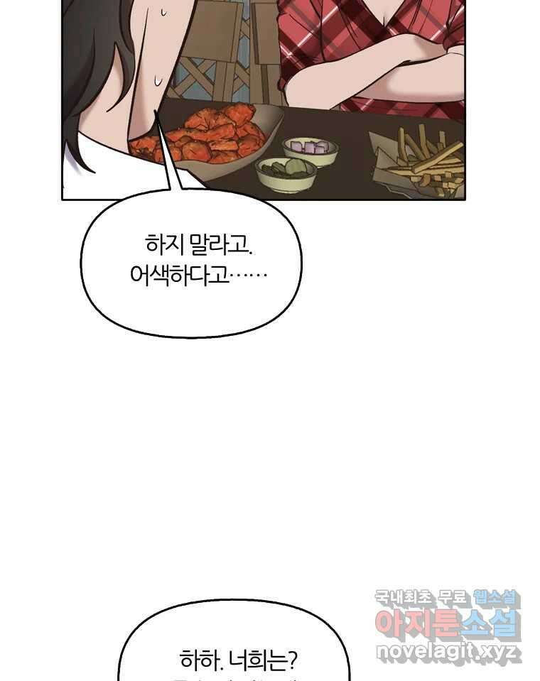 그때 우리가 조아한 시즌2 [01화] 53