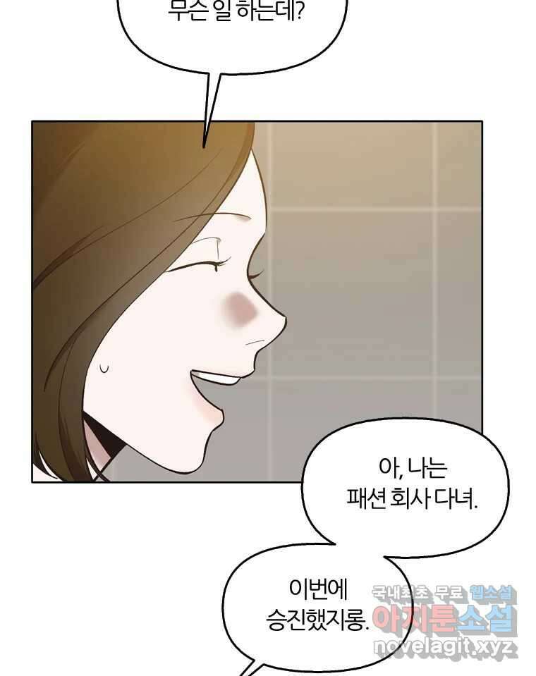 그때 우리가 조아한 시즌2 [01화] 54