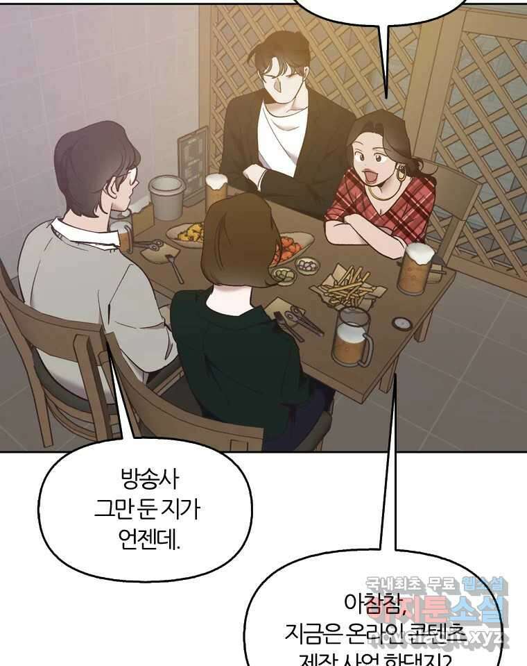 그때 우리가 조아한 시즌2 [01화] 56
