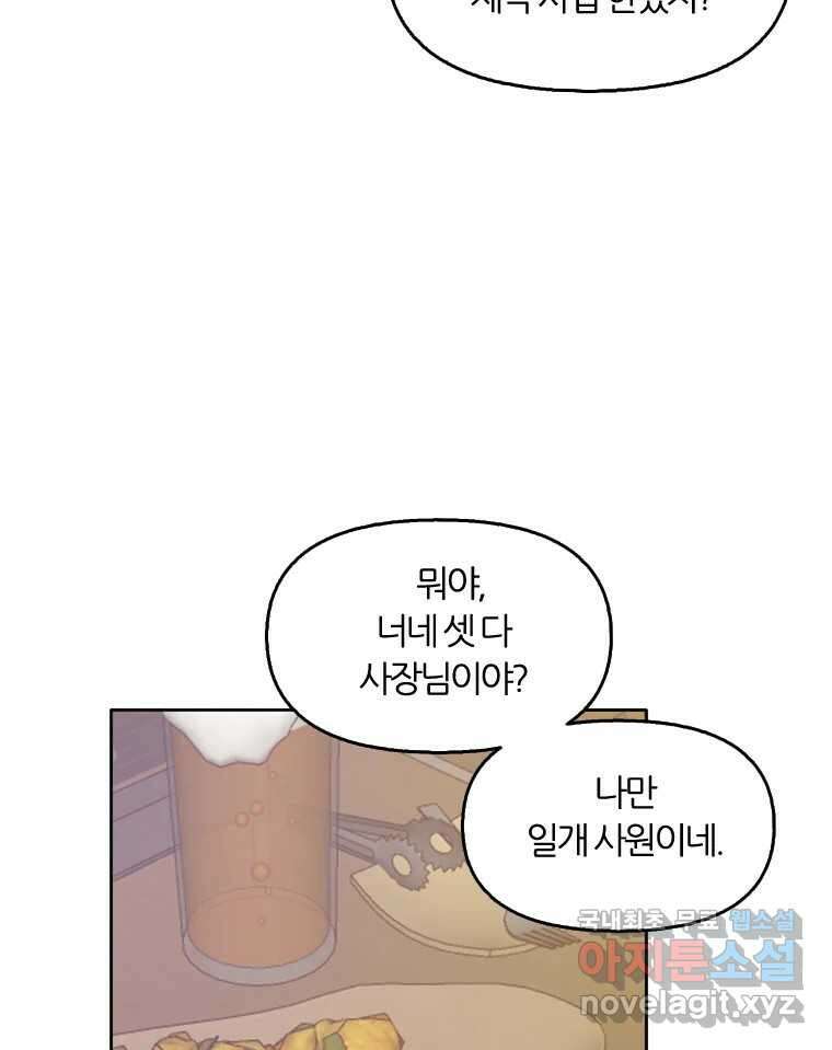 그때 우리가 조아한 시즌2 [01화] 57