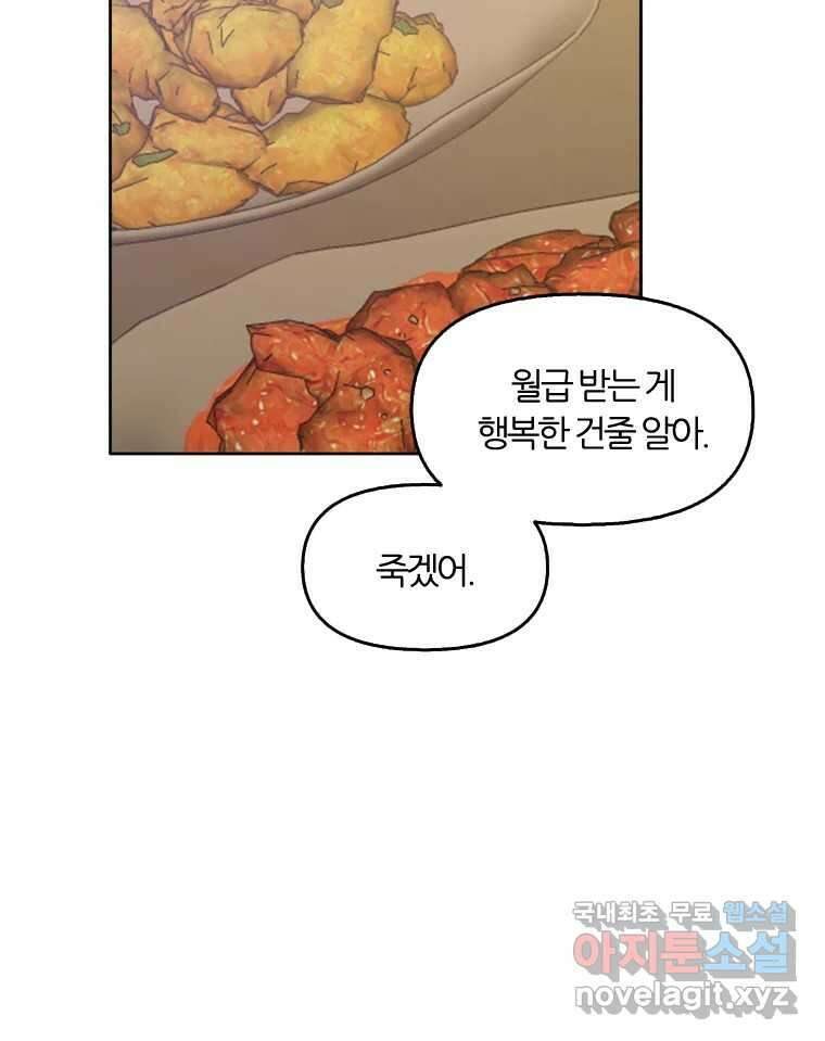 그때 우리가 조아한 시즌2 [01화] 58