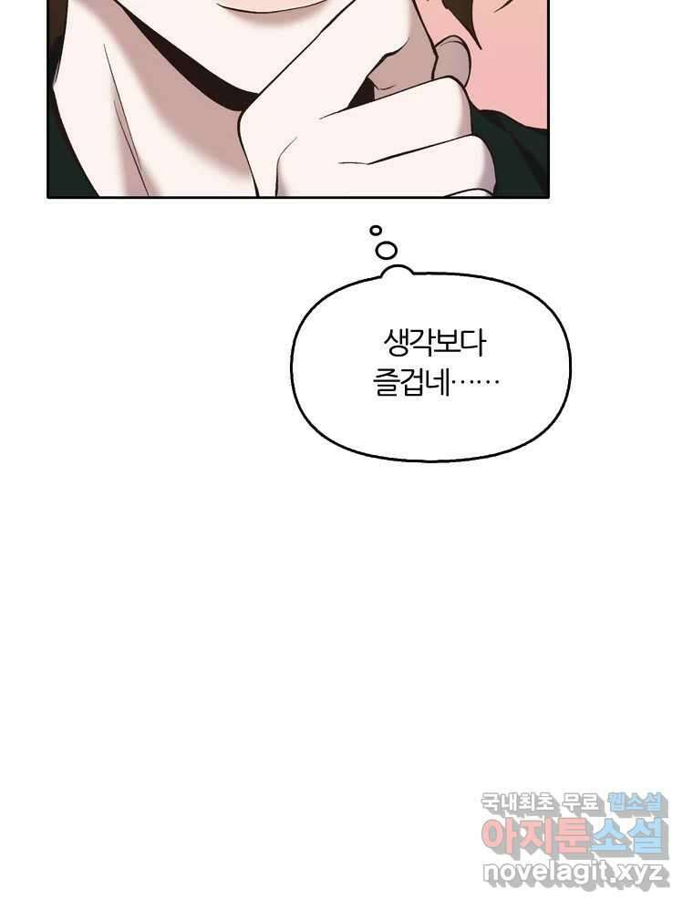 그때 우리가 조아한 시즌2 [01화] 61