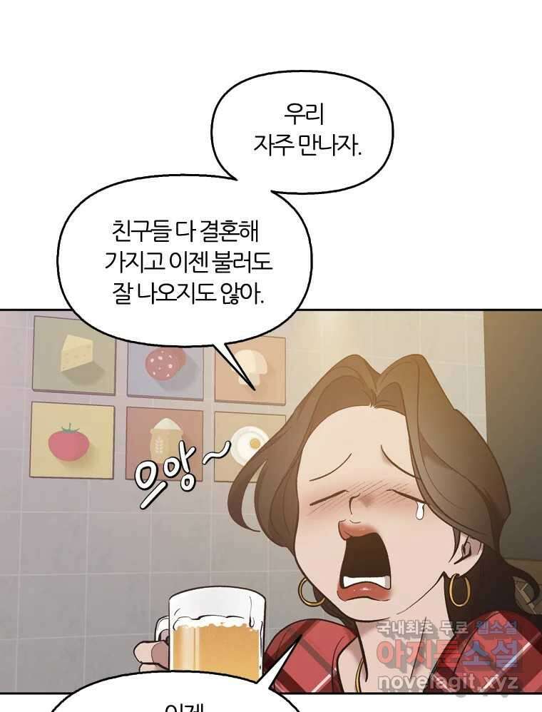 그때 우리가 조아한 시즌2 [01화] 62