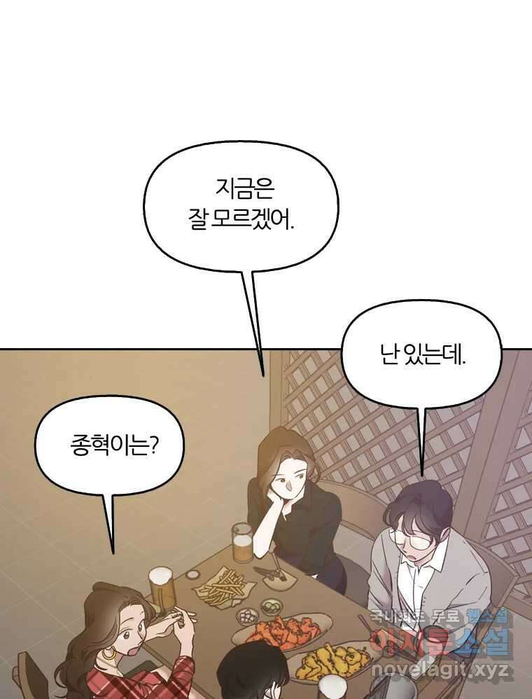 그때 우리가 조아한 시즌2 [01화] 65