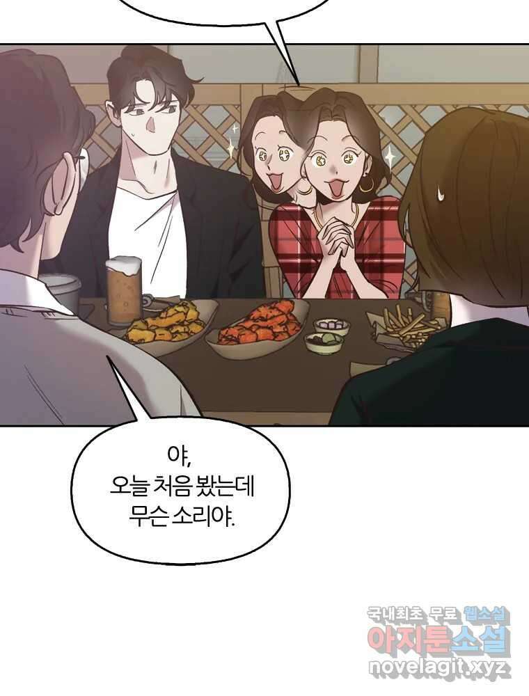 그때 우리가 조아한 시즌2 [01화] 67