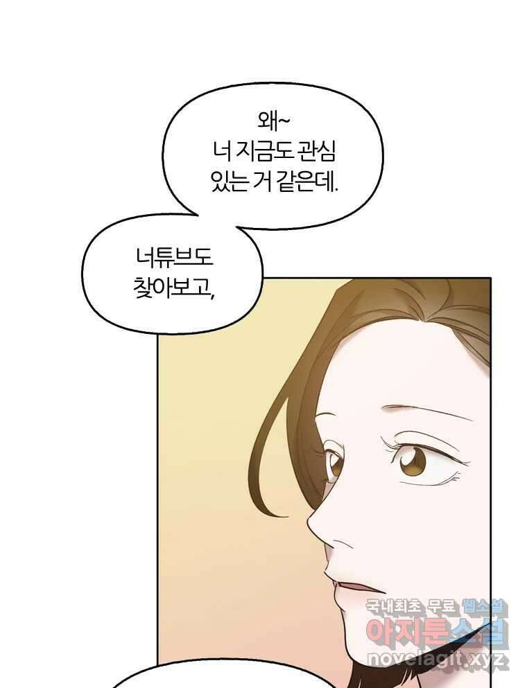 그때 우리가 조아한 시즌2 [01화] 68