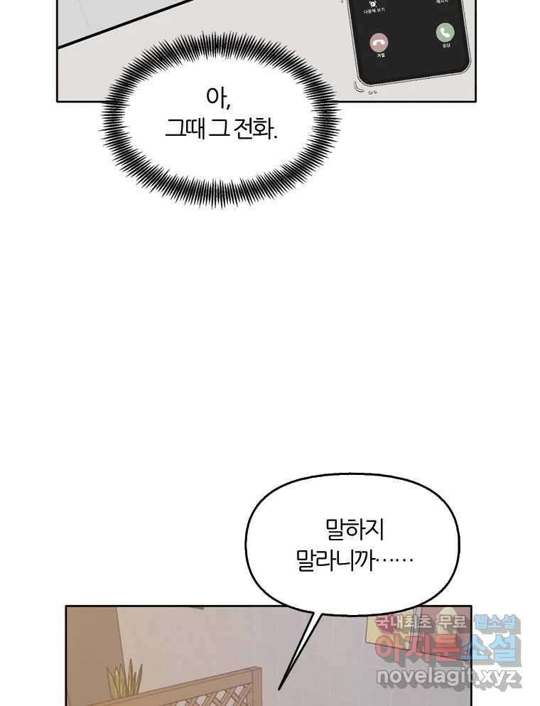 그때 우리가 조아한 시즌2 [01화] 70