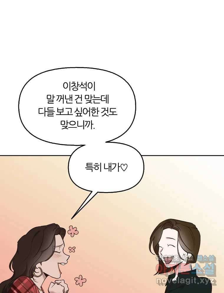 그때 우리가 조아한 시즌2 [01화] 72