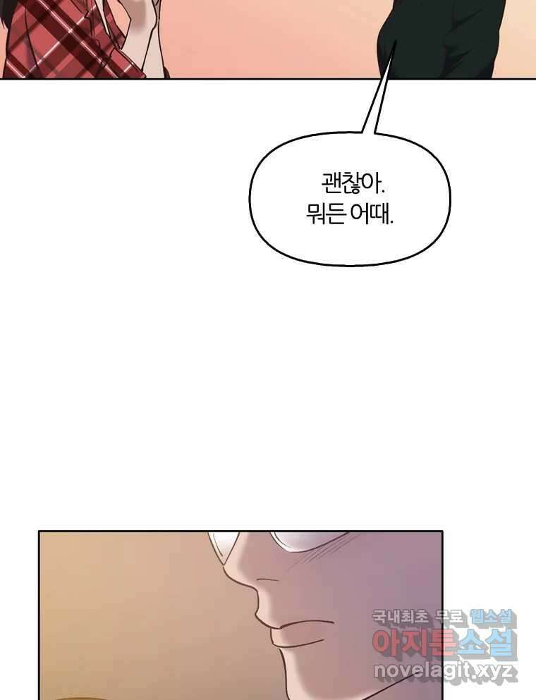 그때 우리가 조아한 시즌2 [01화] 73