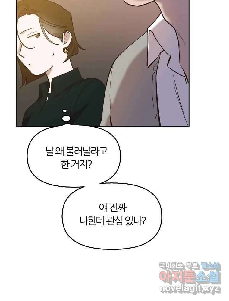 그때 우리가 조아한 시즌2 [01화] 74