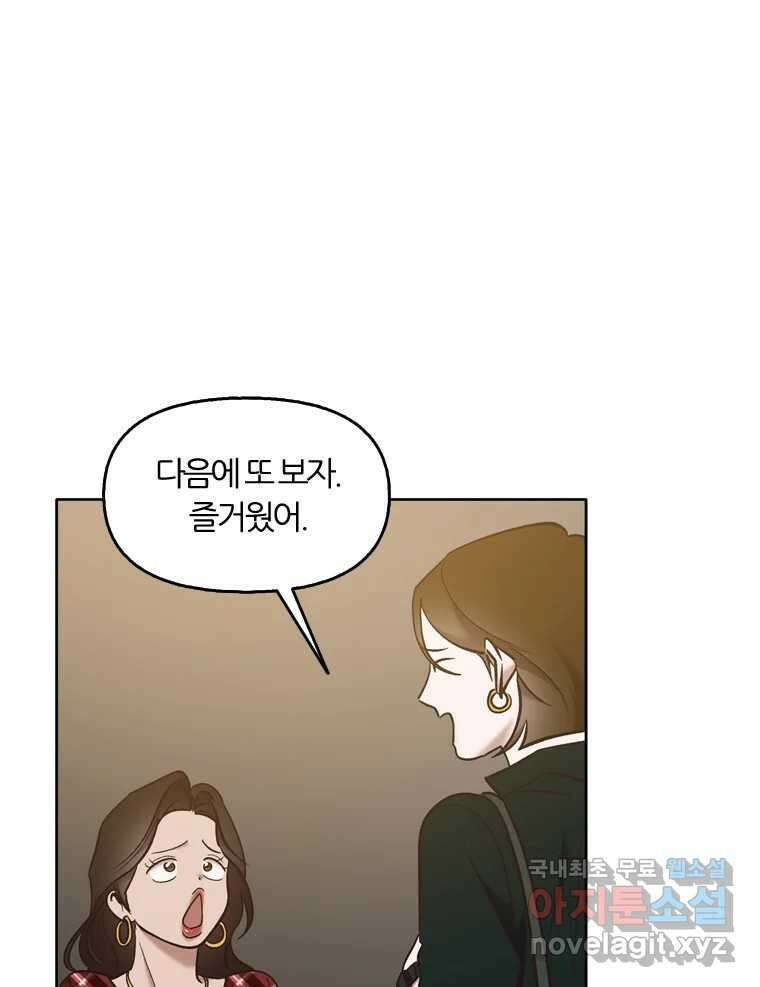 그때 우리가 조아한 시즌2 [01화] 77