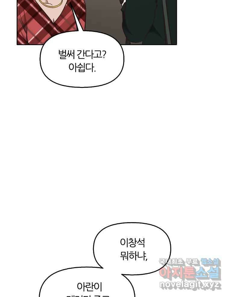 그때 우리가 조아한 시즌2 [01화] 78