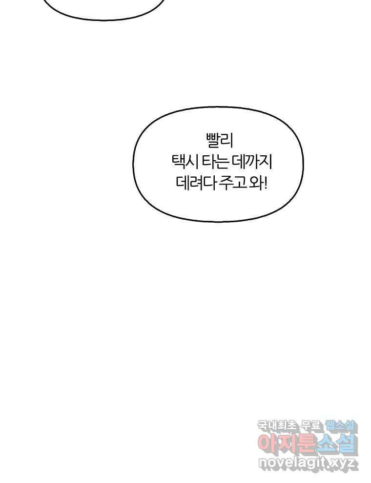 그때 우리가 조아한 시즌2 [01화] 80