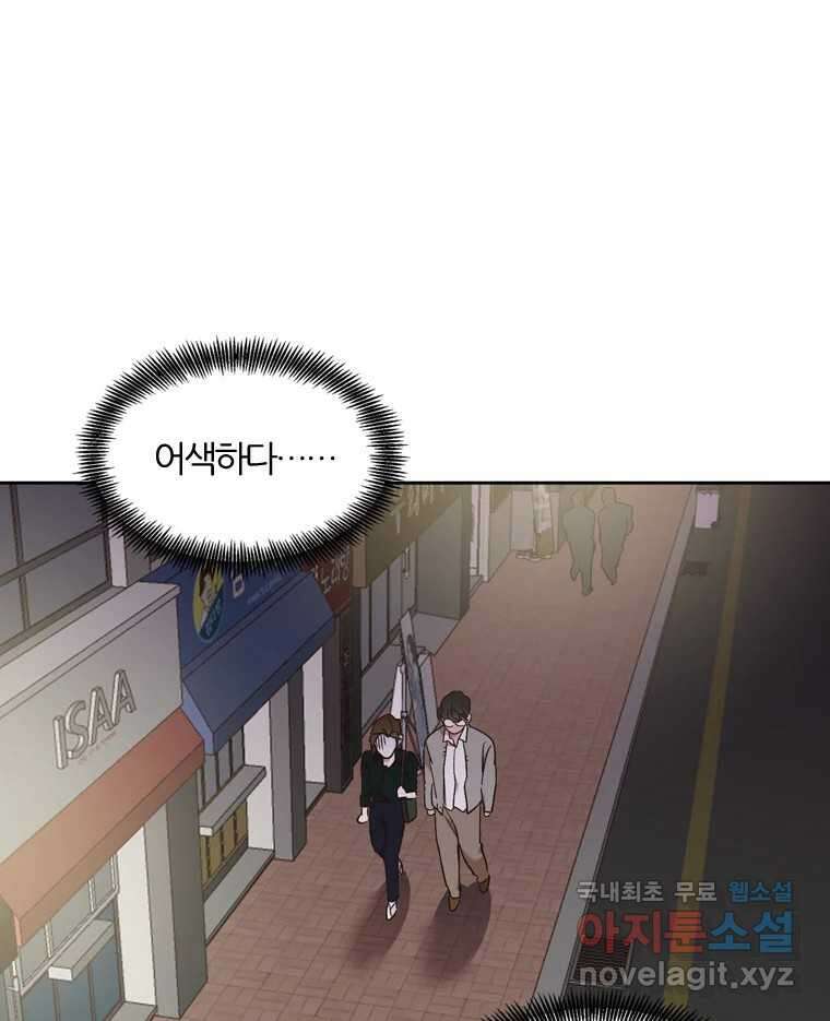 그때 우리가 조아한 시즌2 [01화] 81