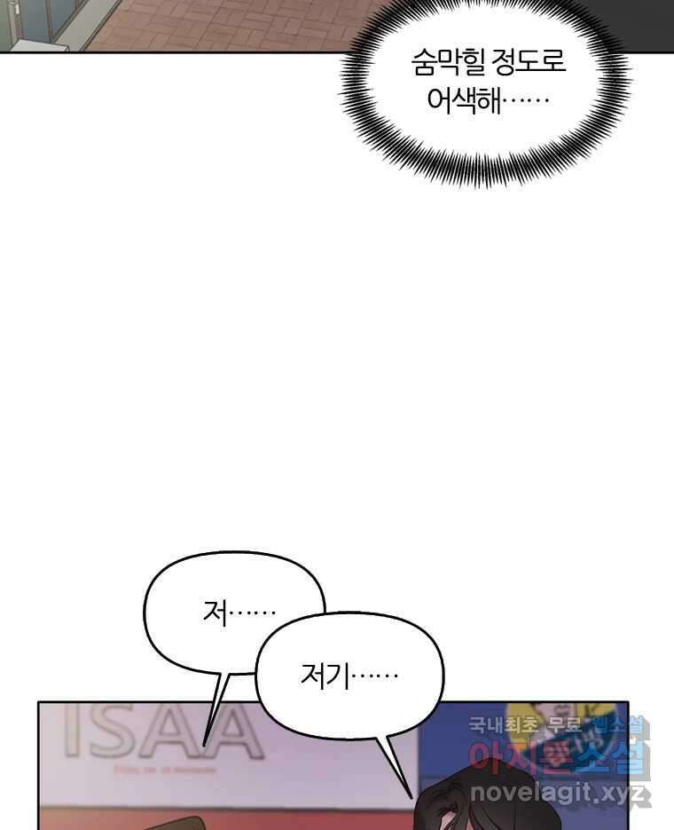 그때 우리가 조아한 시즌2 [01화] 82